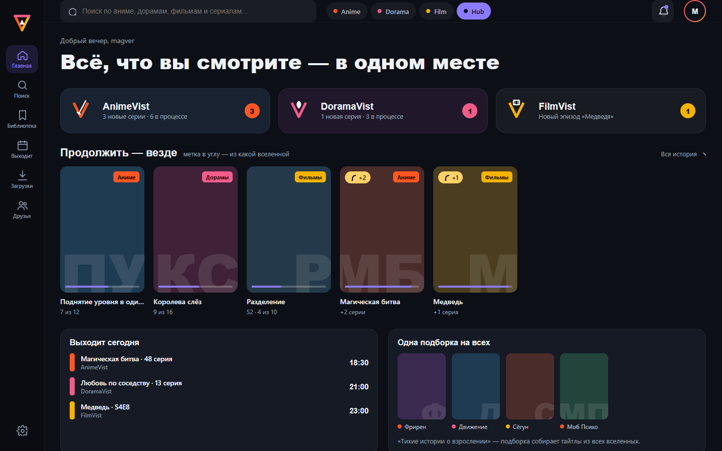Интерфейс VistHub Desktop