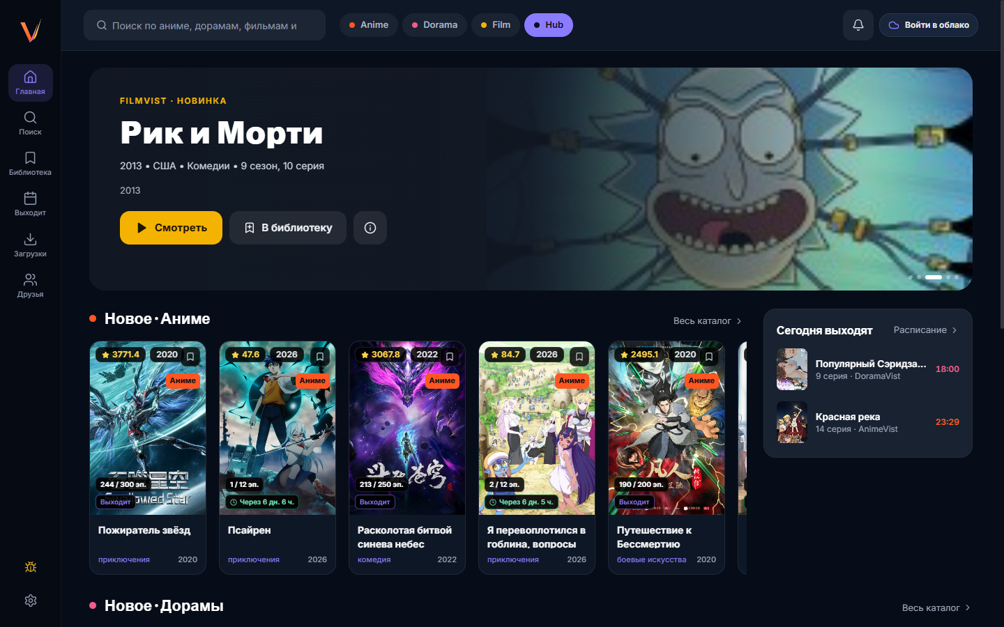 Реальный интерфейс VistHub Desktop