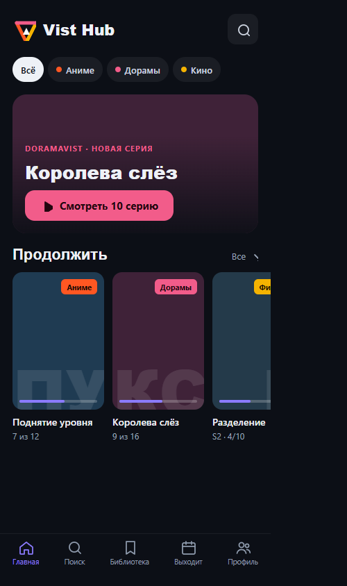 VistHub Mobile