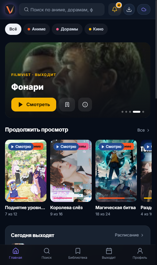 Реальный интерфейс VistHub Mobile